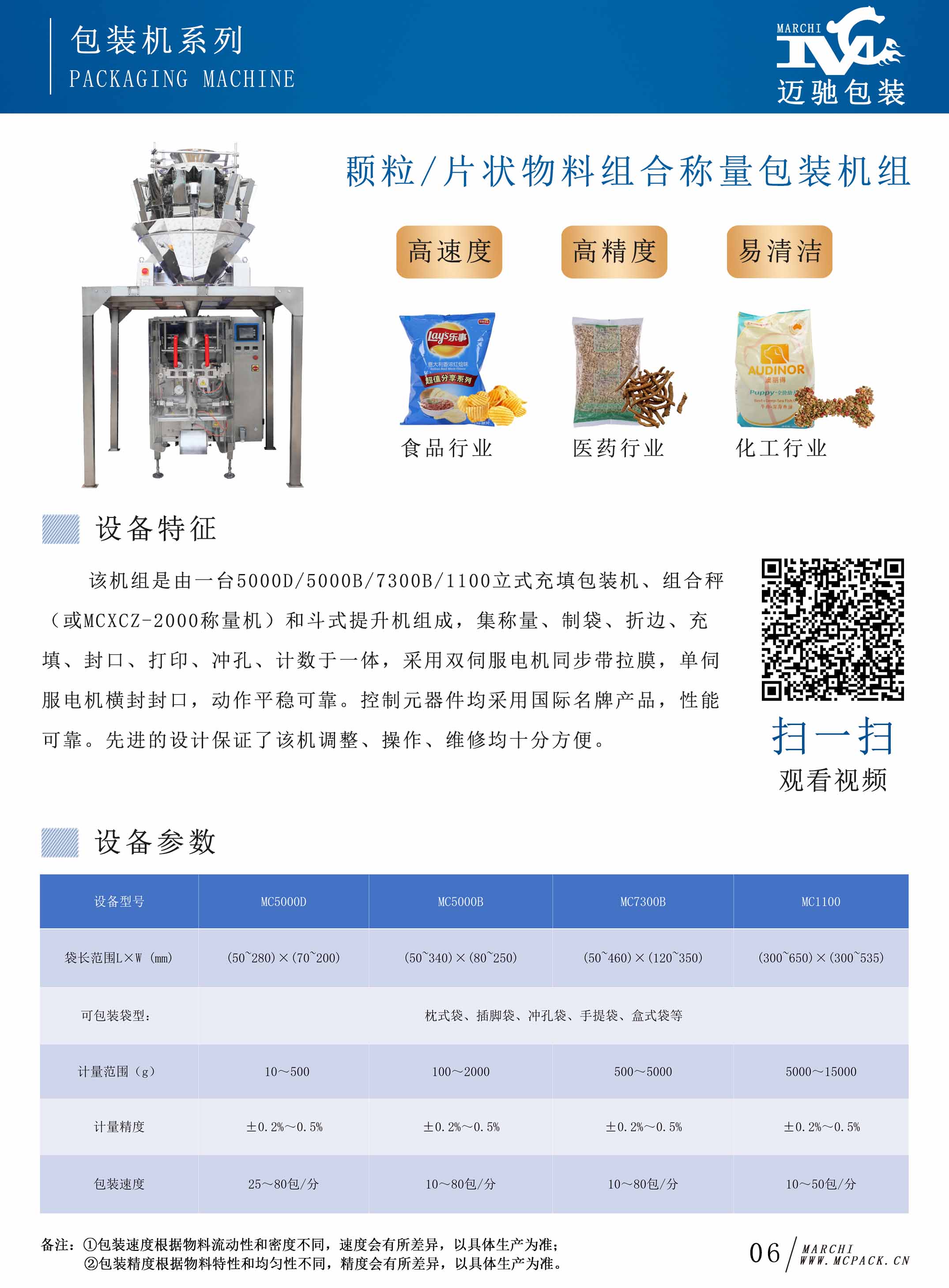 五谷雜糧包裝機