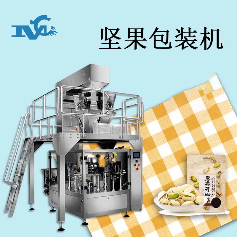 堅(jiān)果包裝機(jī)