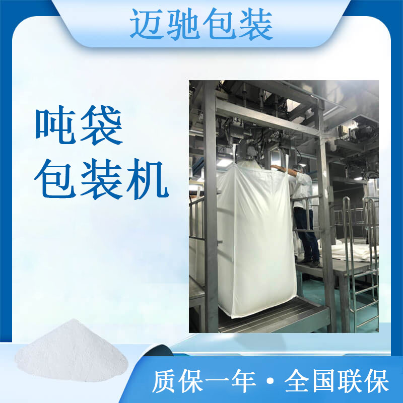 噸袋包裝機