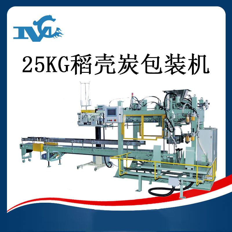 25kg全自動(dòng)稻殼炭包裝機(jī)