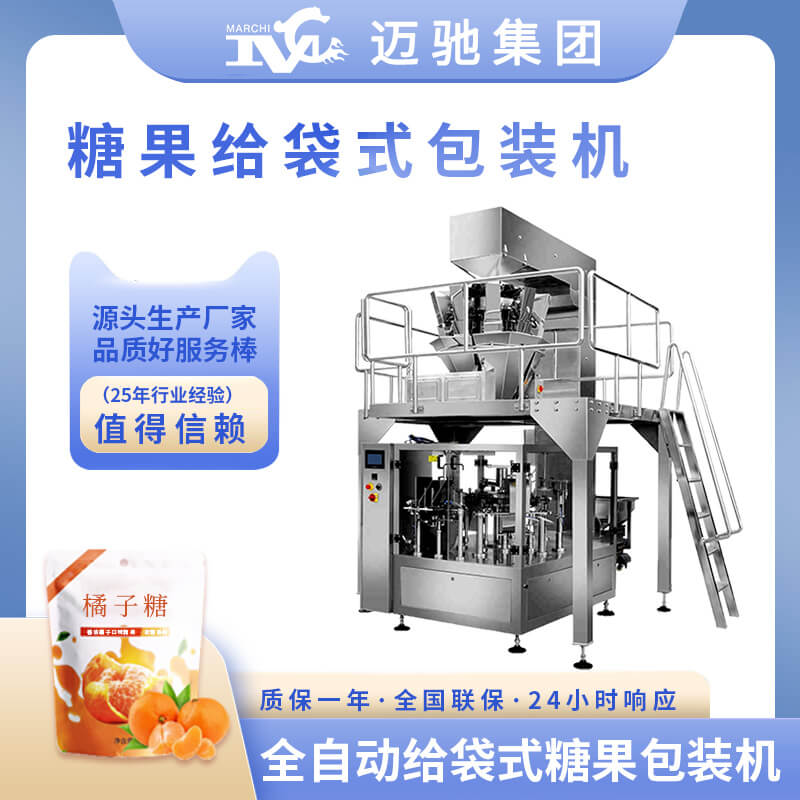 糖果包裝機(jī)