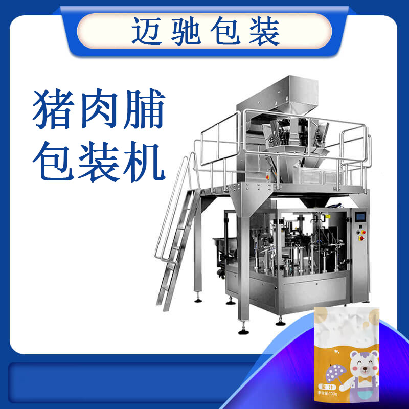 豬肉脯包裝機