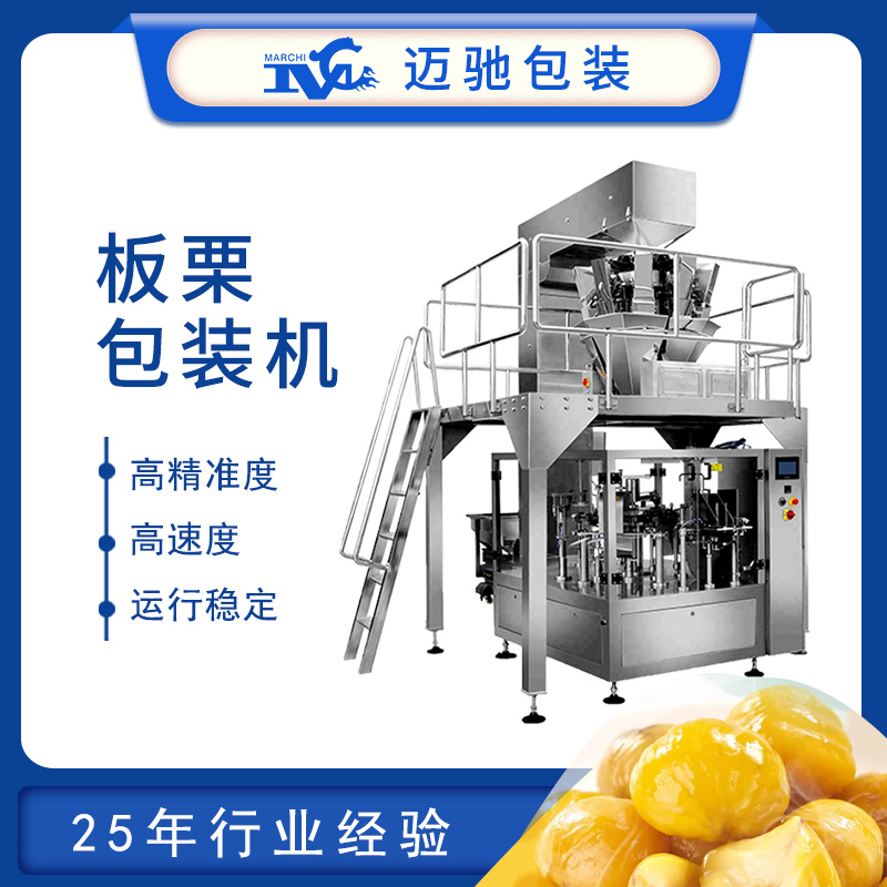 板栗包裝機(jī)