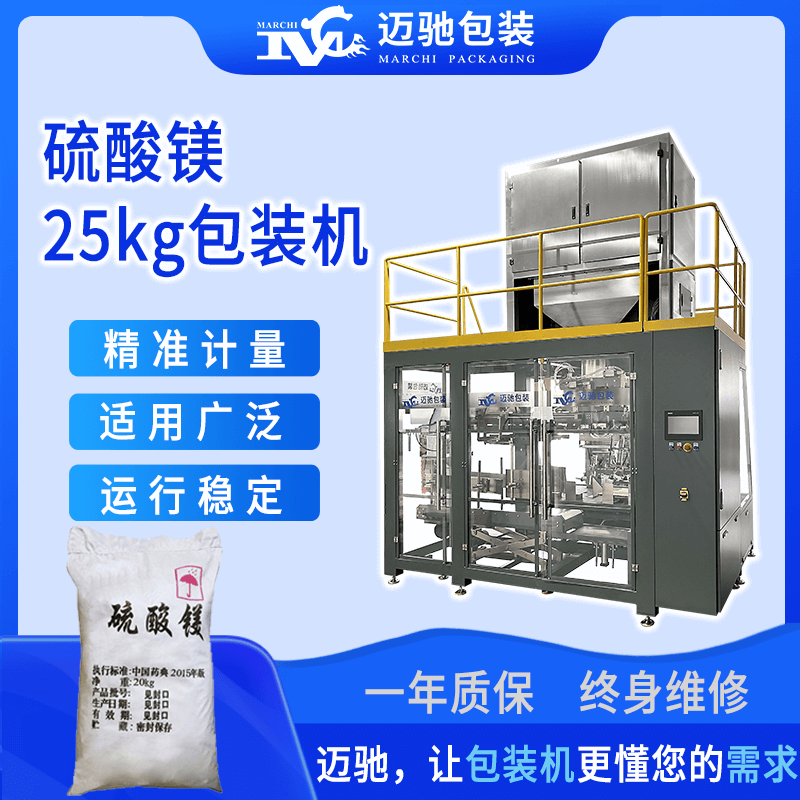 25kg硫酸鎂包裝機