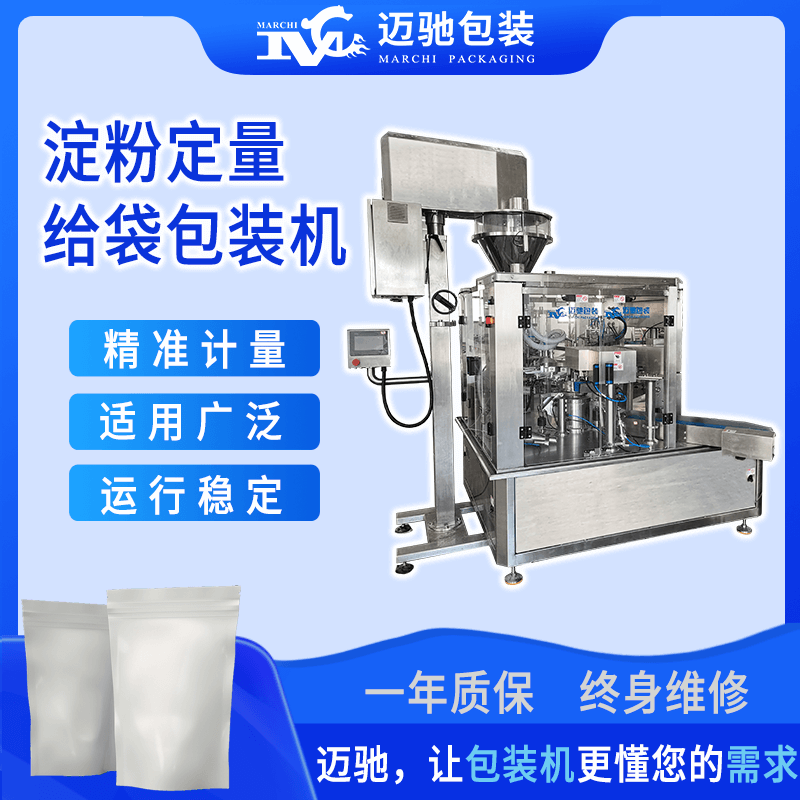淀粉定量給袋包裝機(jī)