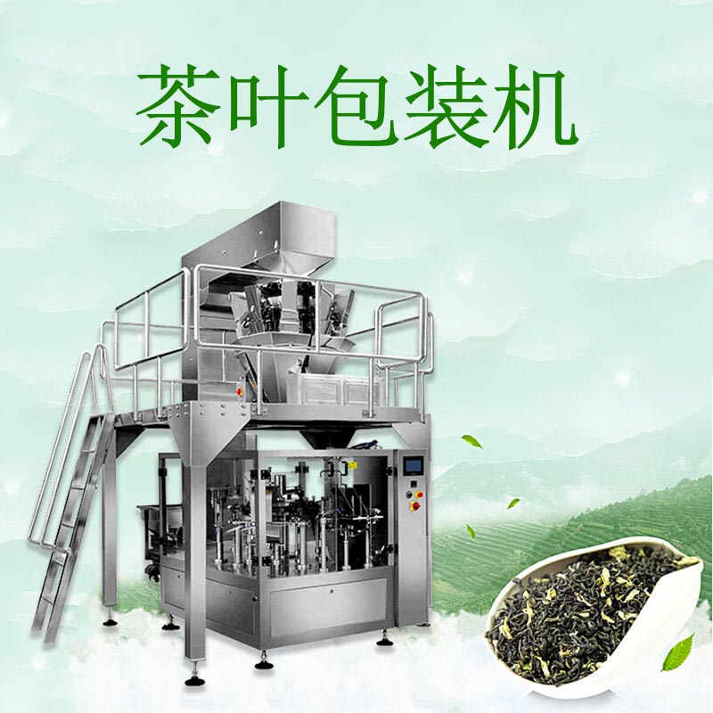 茶葉包裝機(jī)