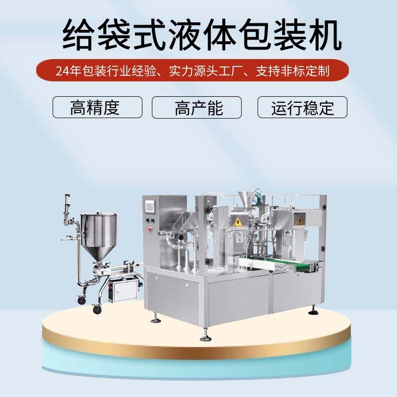 洗衣液包裝機