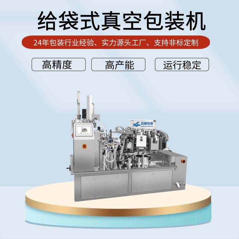 雞翅包裝機