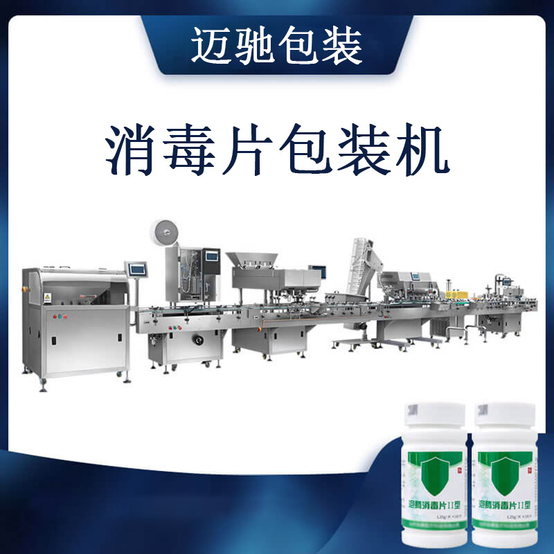 泡騰片包裝機