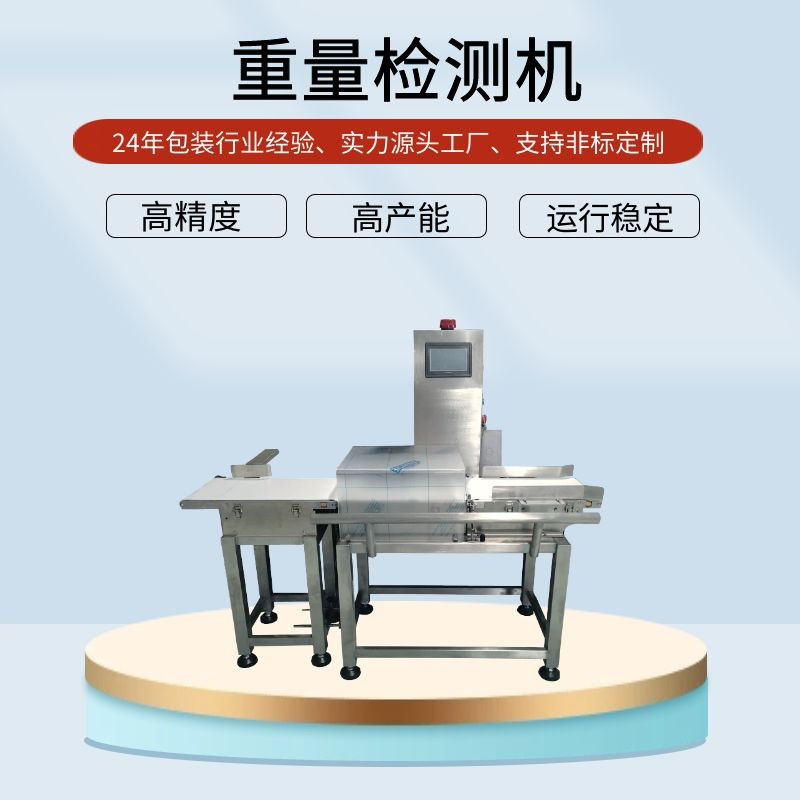 重量選別機