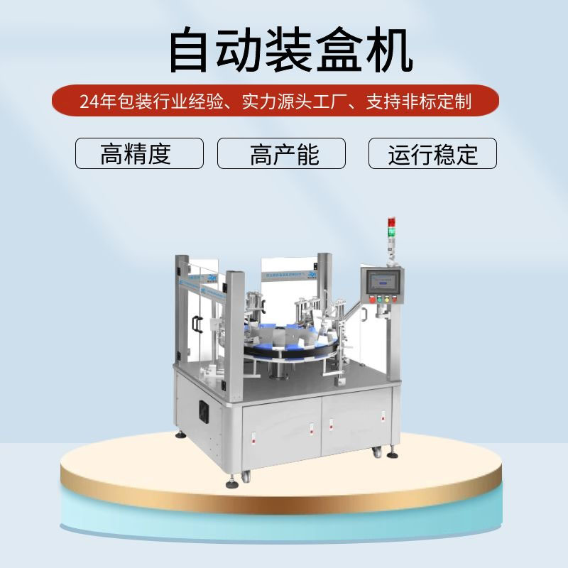 自動裝盒機