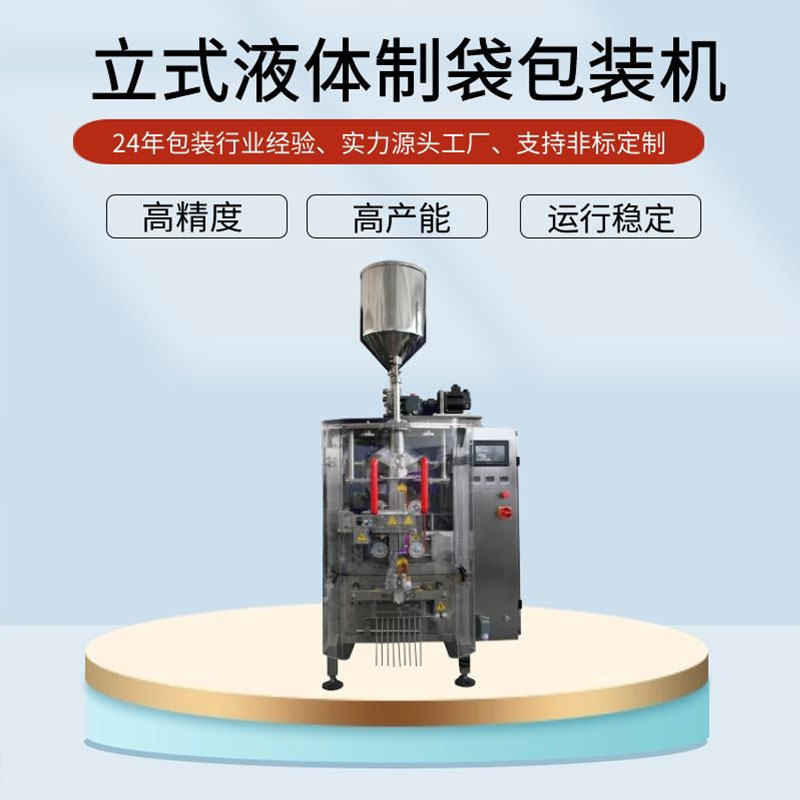 甜面醬包裝機(jī)