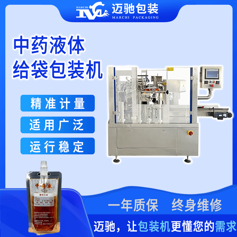 中藥液體給袋包裝機(jī)